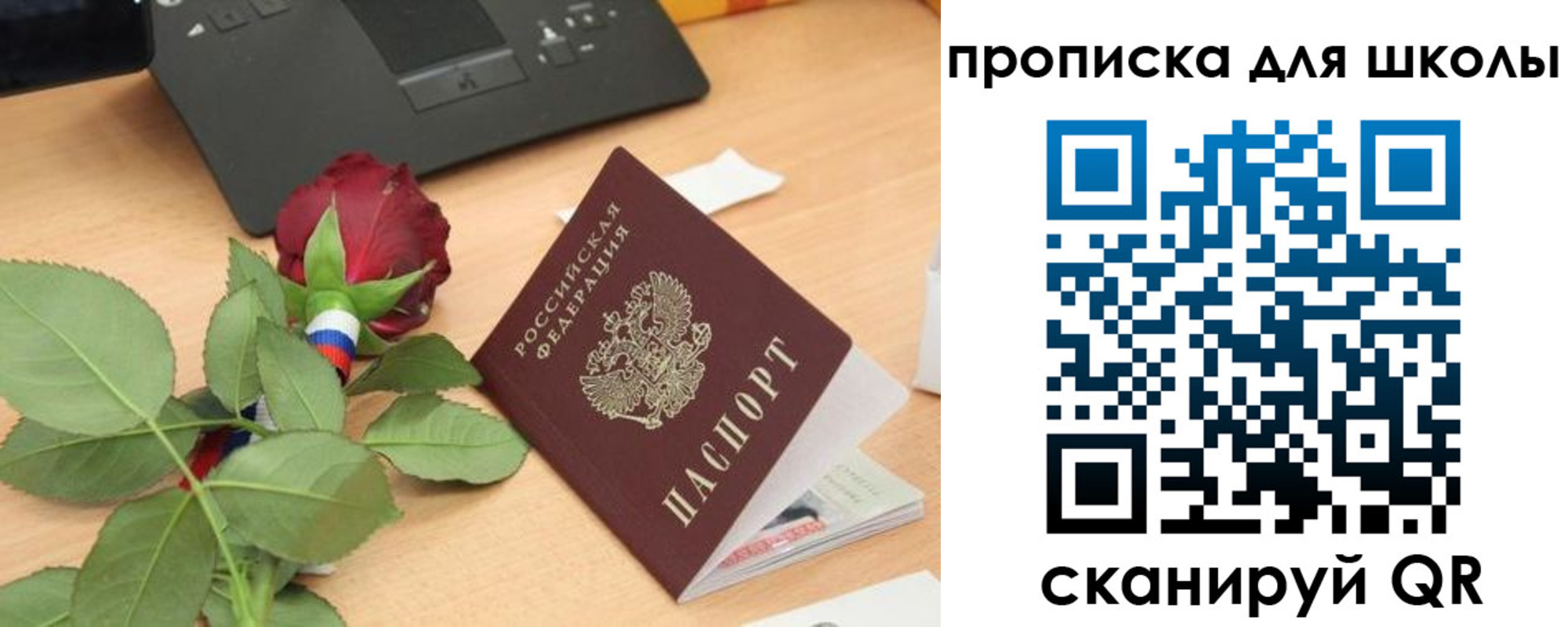 прописка паспорт в Соколе