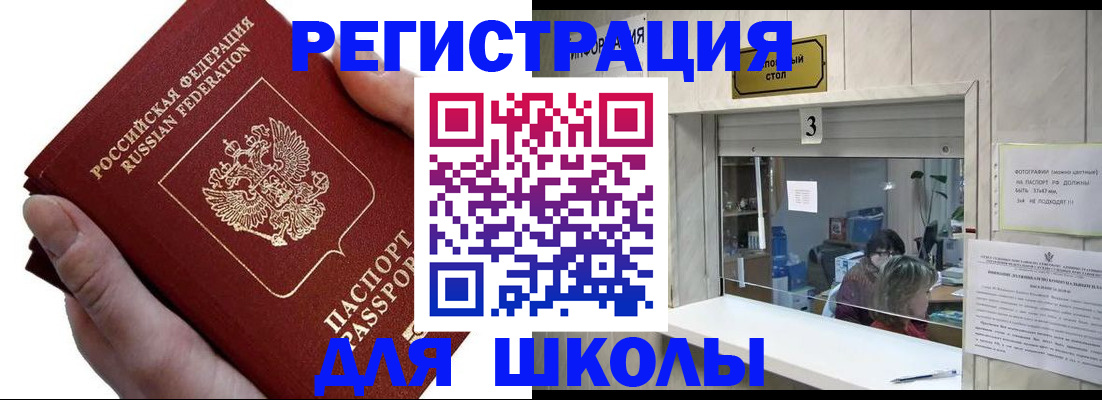 временная регистрация для всех в Соколе