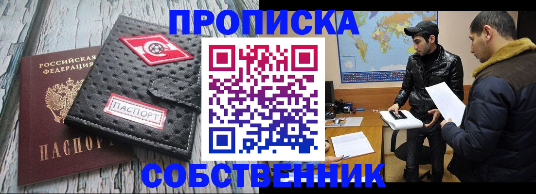временная регистрация для школы в Соколе