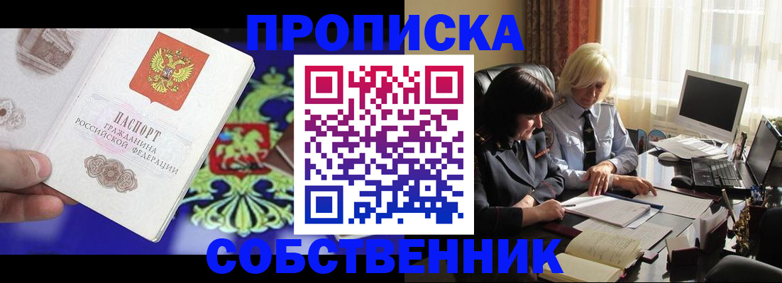 прописка для школы в Соколе