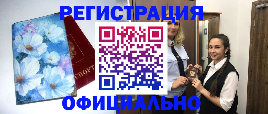регистрация в Соколе