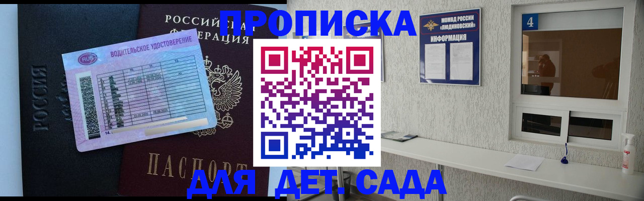 прописка ребенка в Соколе